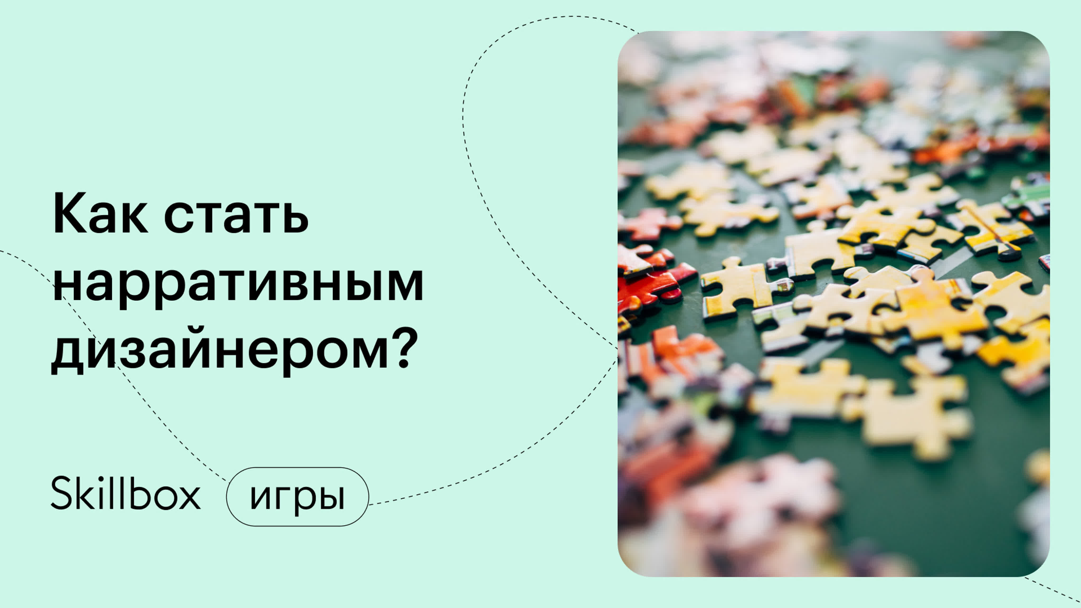 Нарративный дизайн: подводим итоги