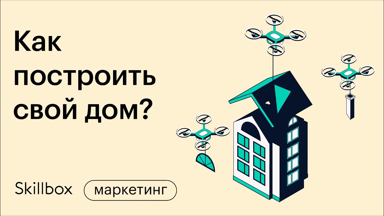 Что нужно знать до начала строительства