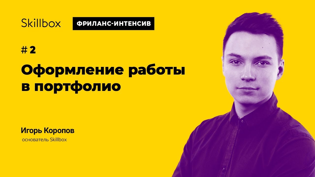 Оформление работы в портфолио