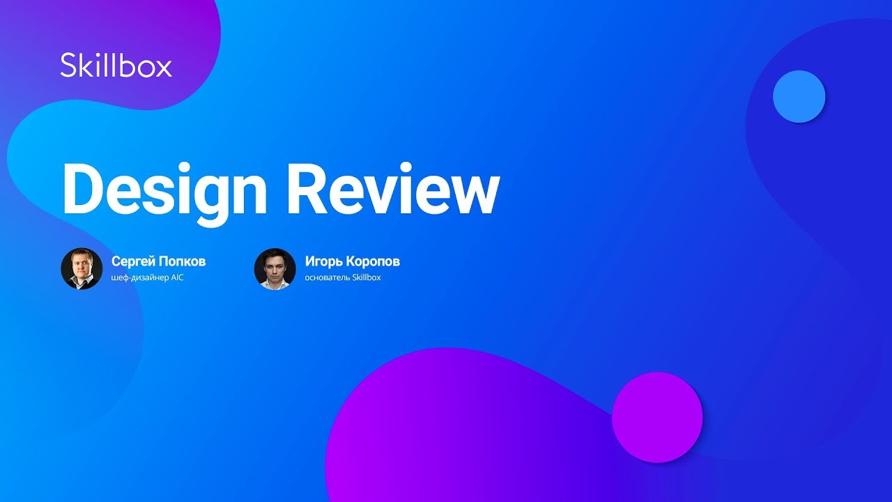 Design Review