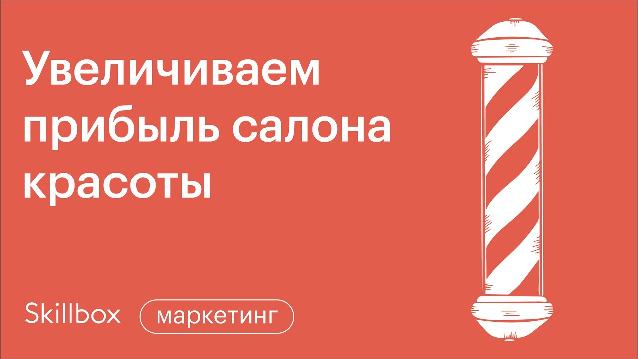 Аналитика сервиса в бьюти-индустрии