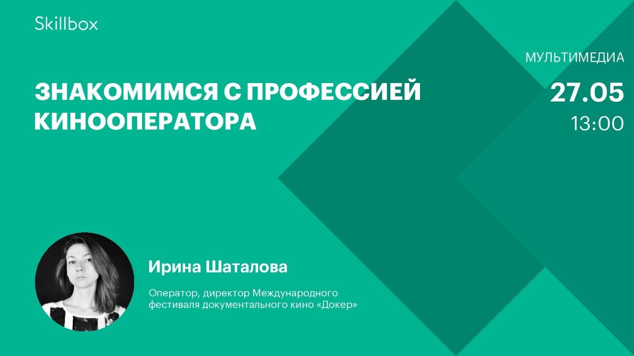 Знакомимся с профессией кинооператора