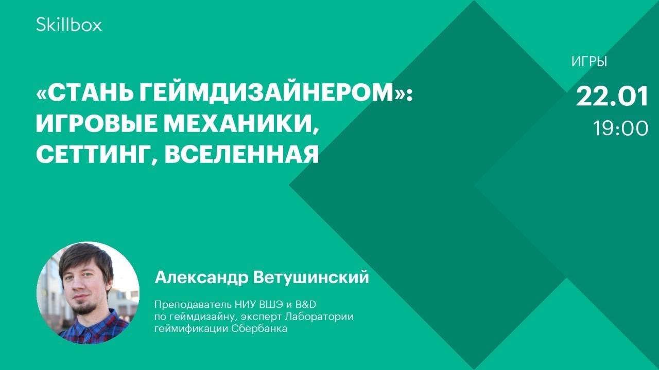 «Стань геймдизайнером»: игровые механики, сеттинг, вселенная