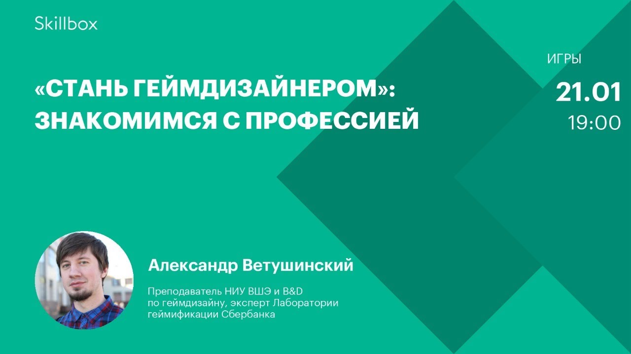 «Стань геймдизайнером»: знакомимся с профессией