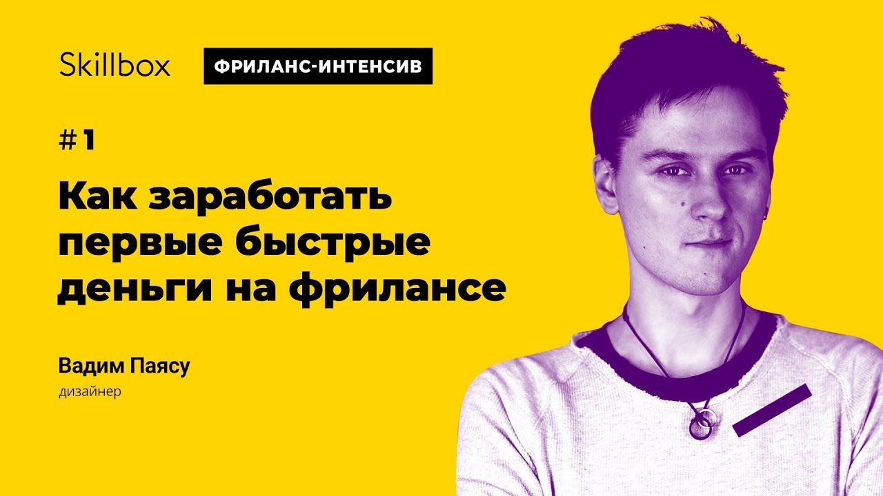Как заработать первые быстрые деньги на фрилансе