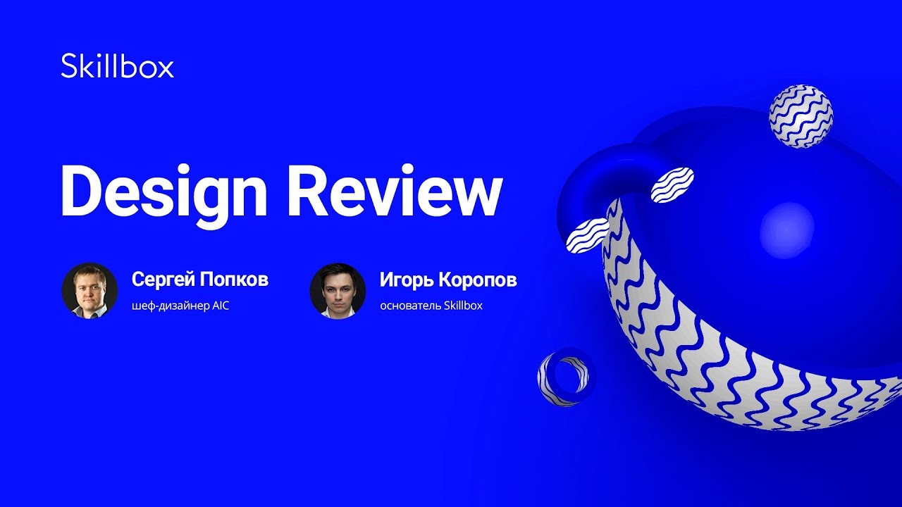 Design Review