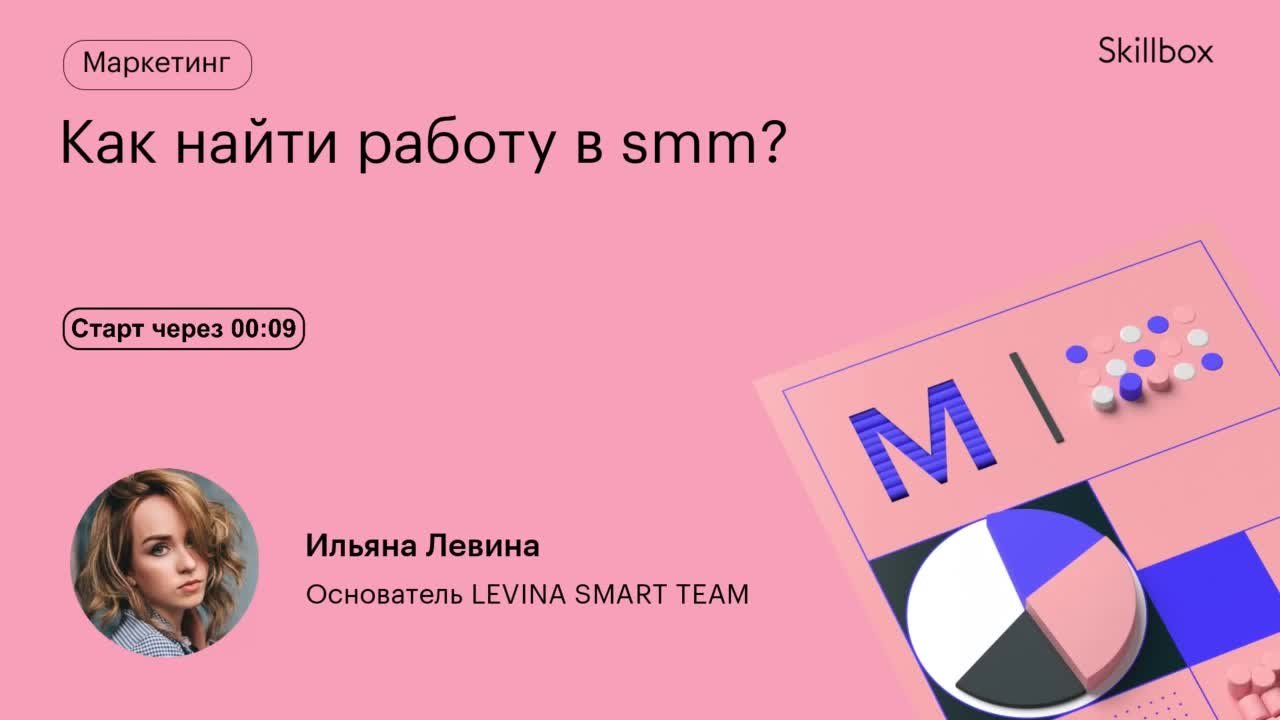 Как найти работу в smm?