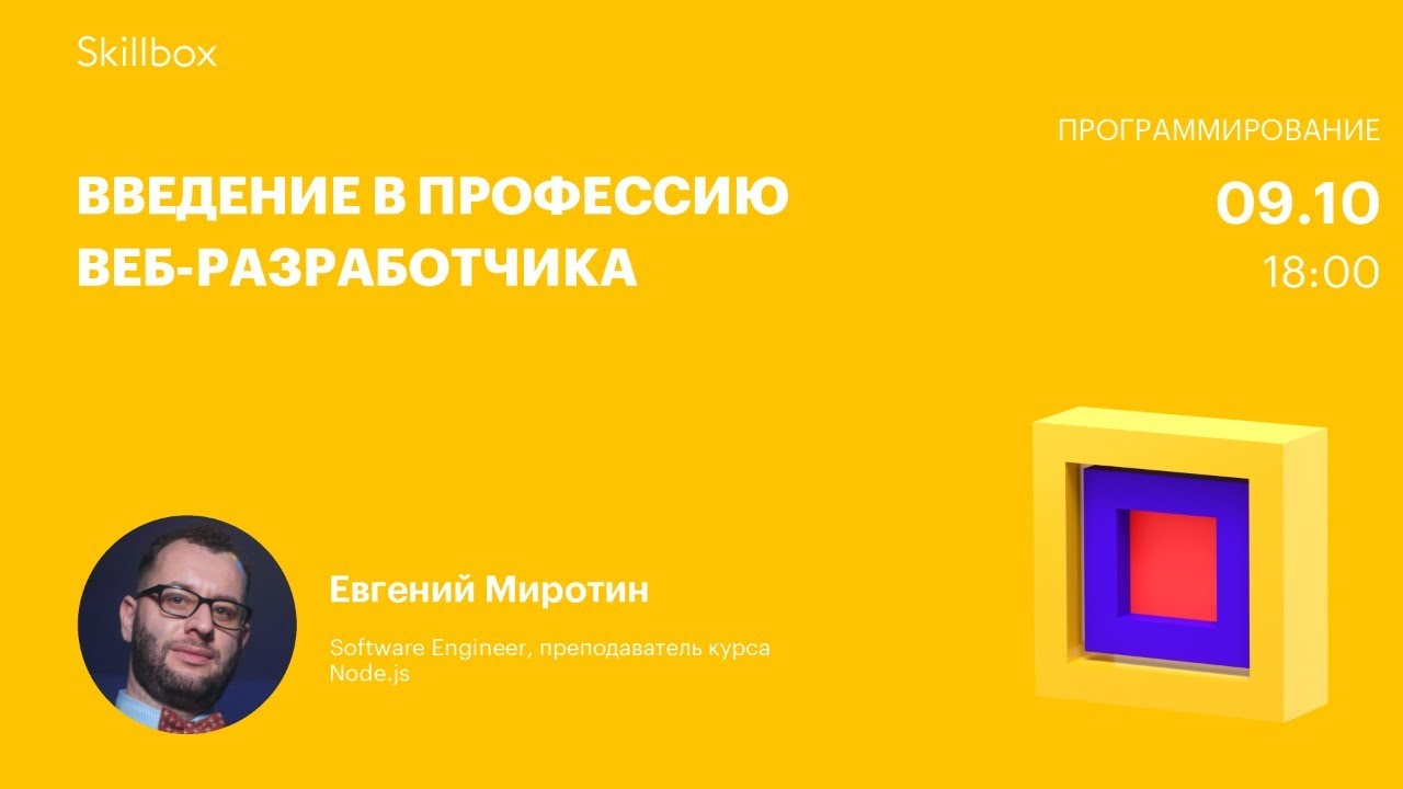 Введение в профессию веб-разработчика