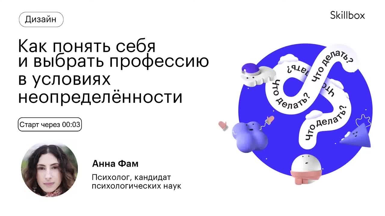 Как понять себя и выбрать профессию в условиях неопределённости