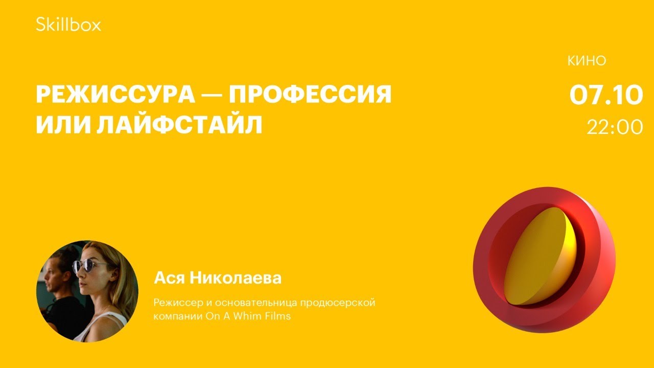 Режиссура — профессия или лайфстайл
