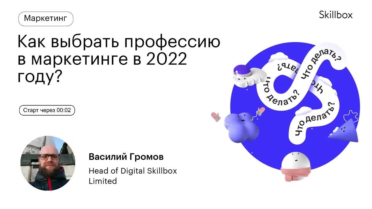 Как выбрать профессию в маркетинге в 2022 году?