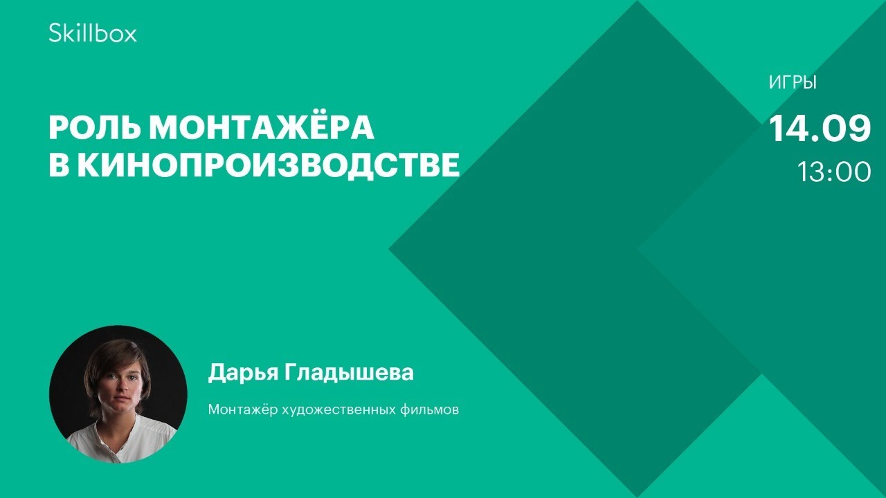 Роль монтажёра в кинопроизводстве