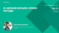 1С: делаем онлайн-сервис погоды