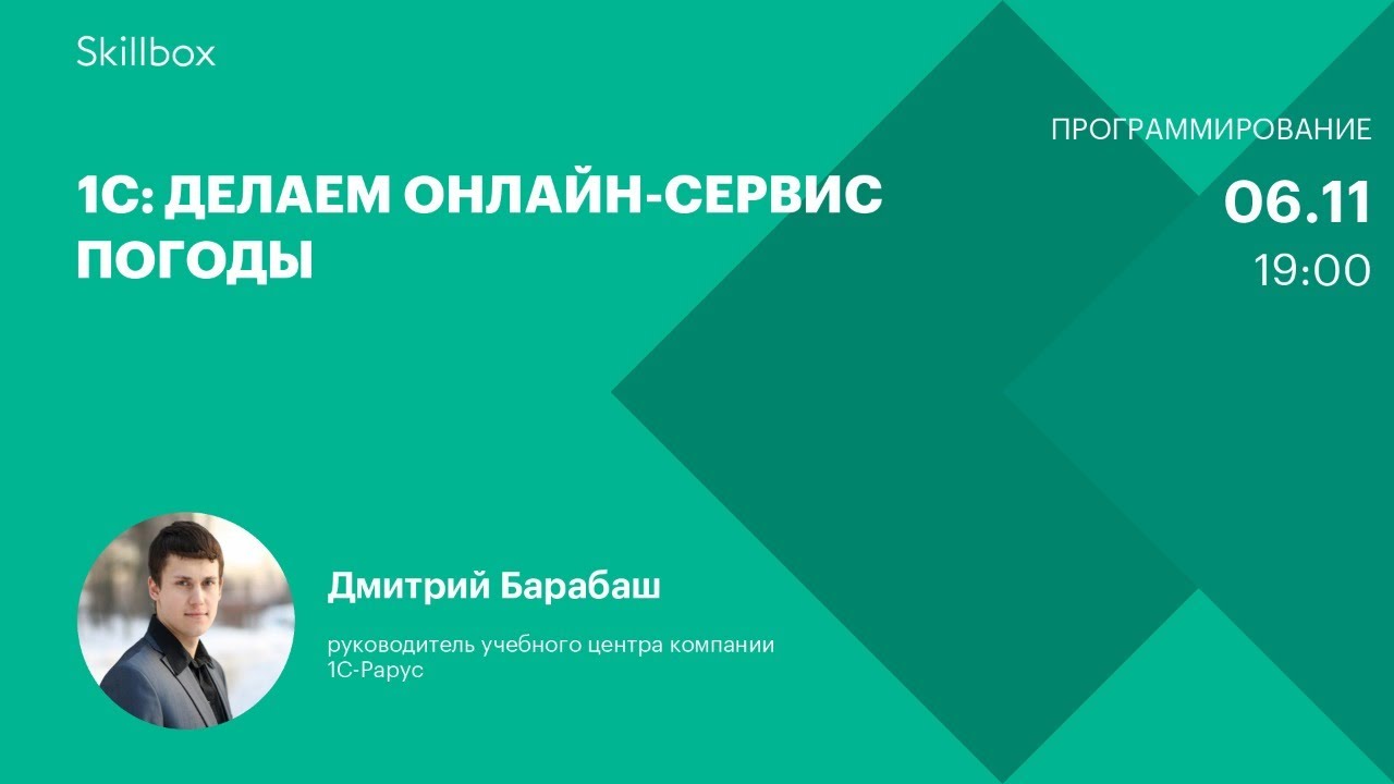 1С: делаем онлайн-сервис погоды
