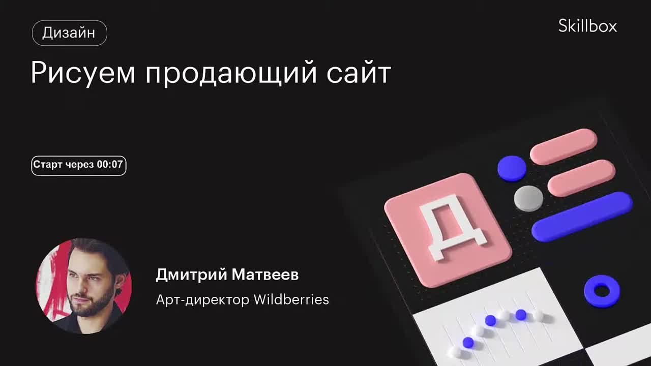 Рисуем продающий сайт