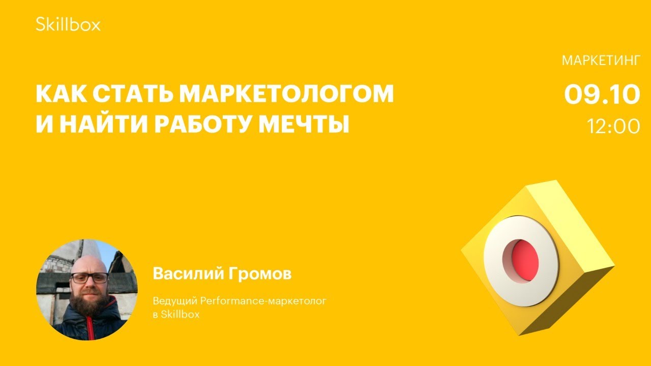 Как стать маркетологом и найти работу мечты