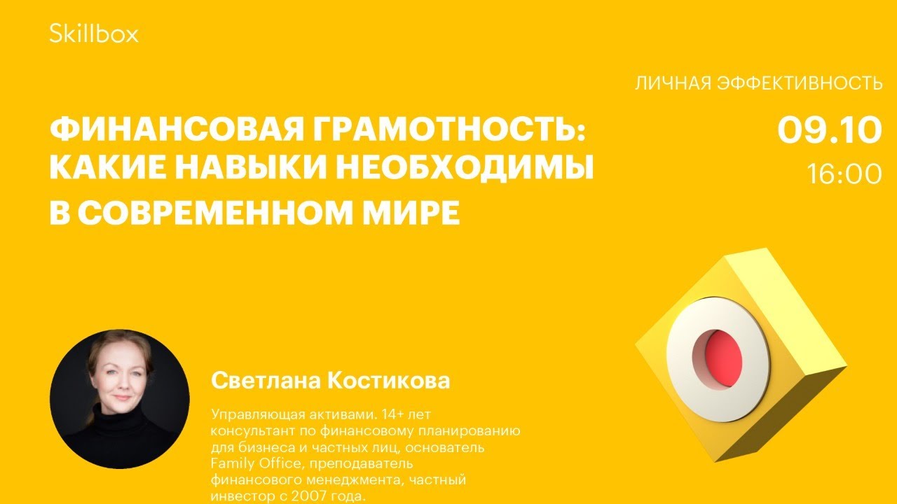 Финансовая грамотность: какие навыки необходимы в современном мире