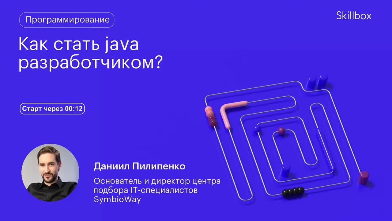 Как стать java разработчиком?