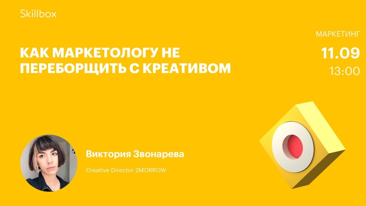 Как маркетологу не переборщить с креативом