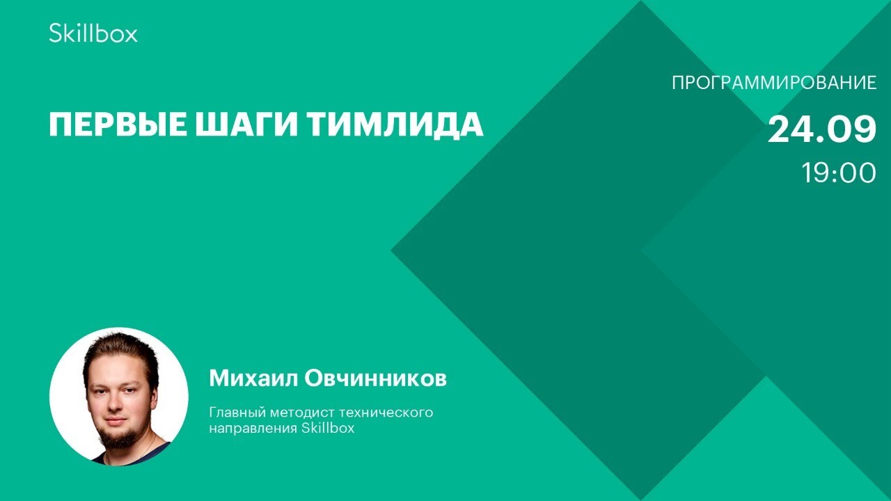 Первые шаги тимлида