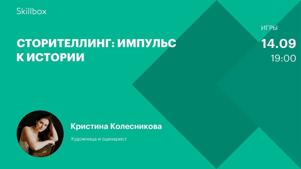 Сторителлинг: импульс к истории