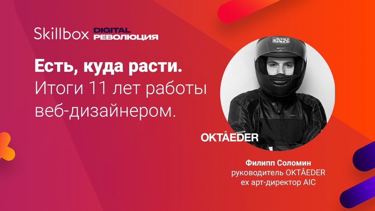 Есть, куда расти – итоги 11 лет работы веб-дизайнером