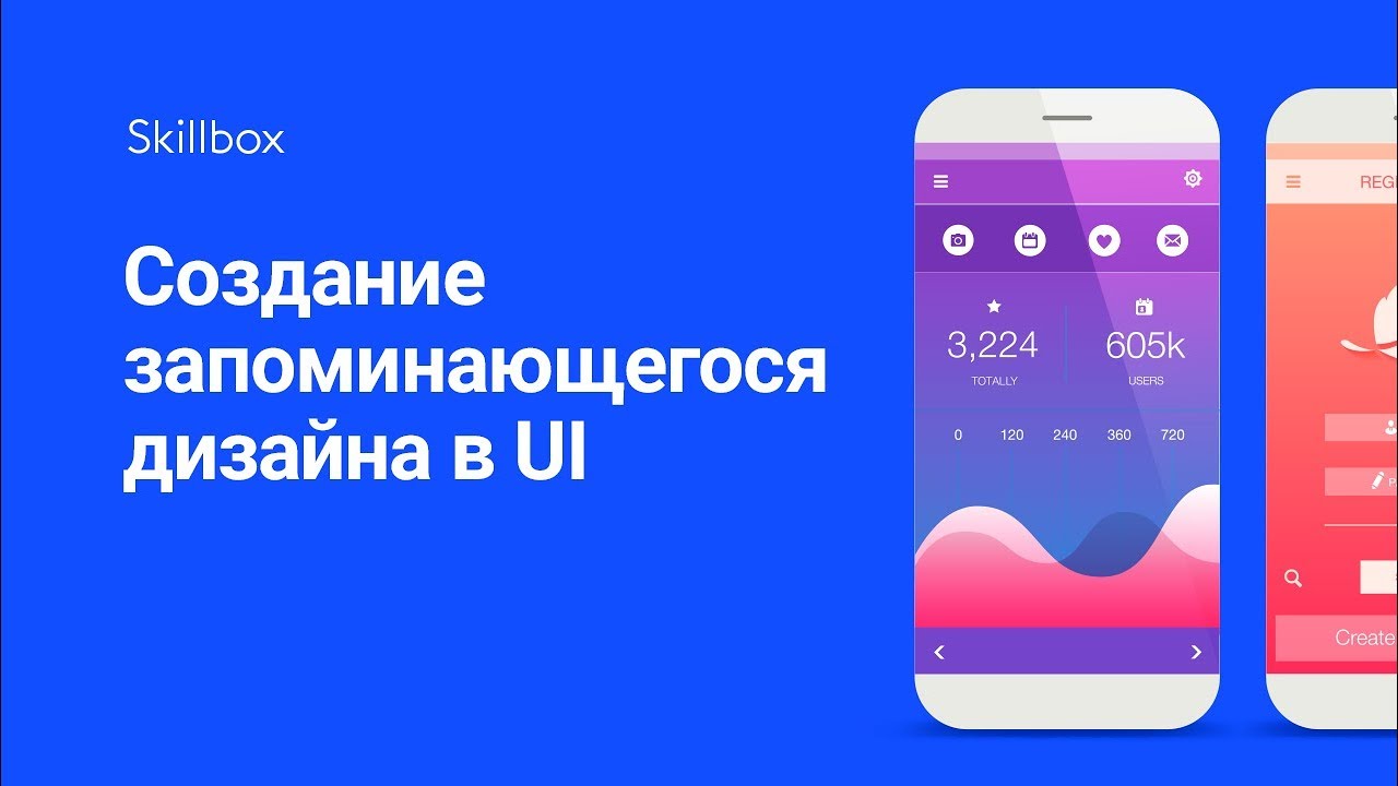 Создание запоминающегося дизайна в UI