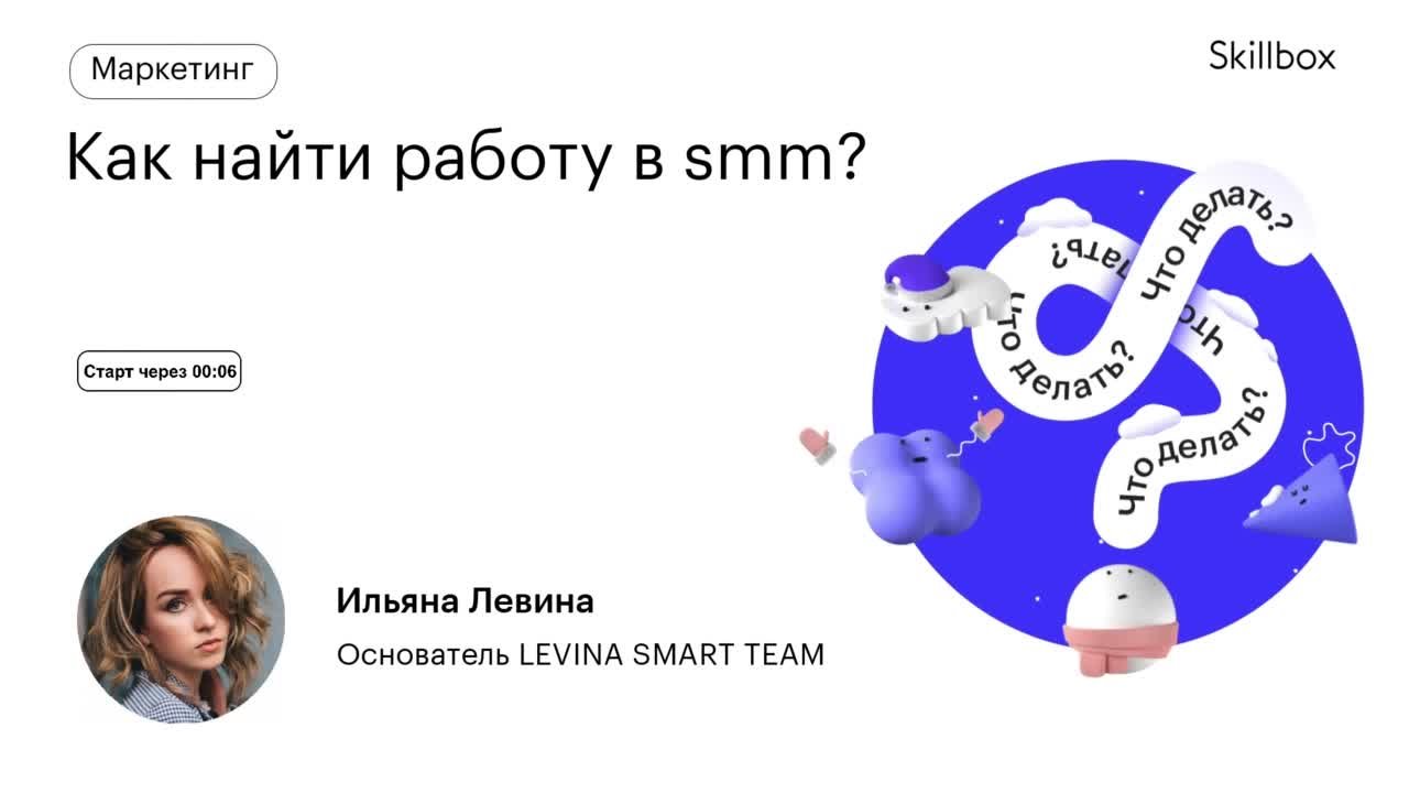 Как найти работу в smm?