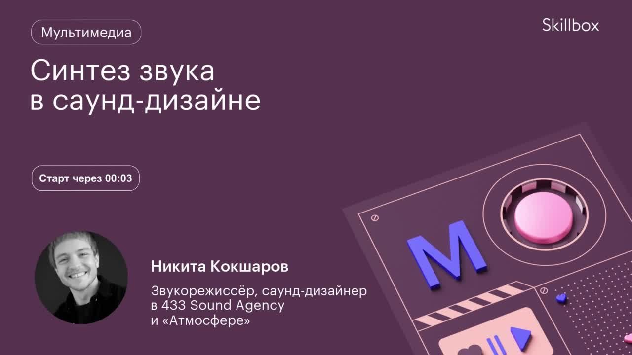 Синтез звука в саунд-дизайне