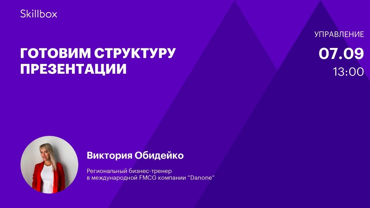 Готовим структуру презентации