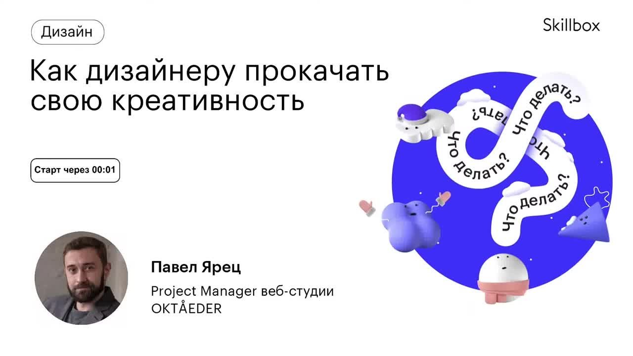 Как дизайнеру прокачать свою креативность