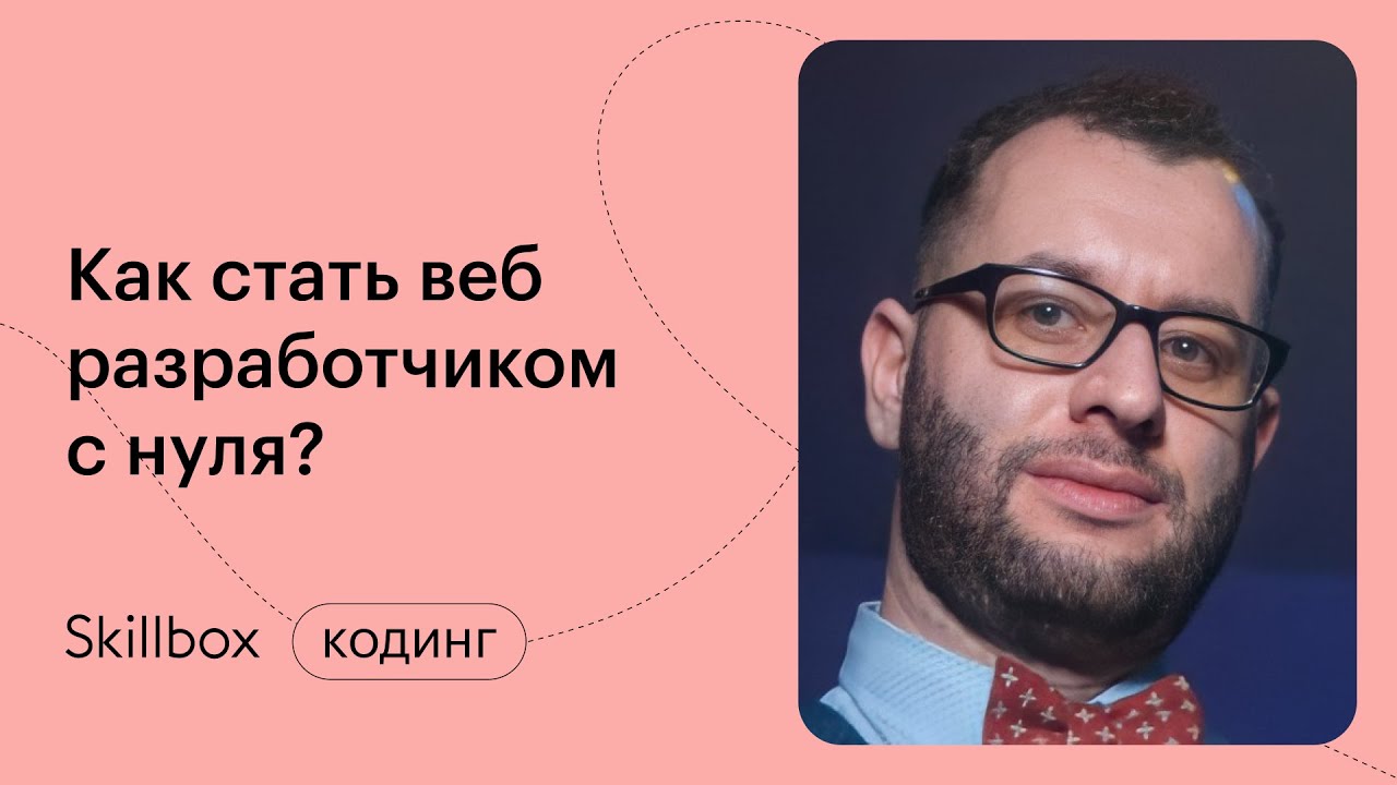 Введение в профессию веб-разработчика