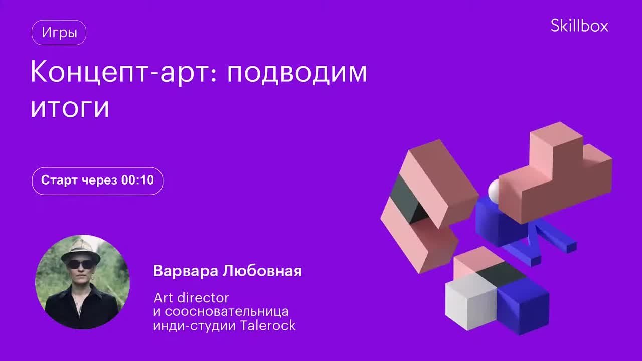 Концепт-арт: подводим итоги