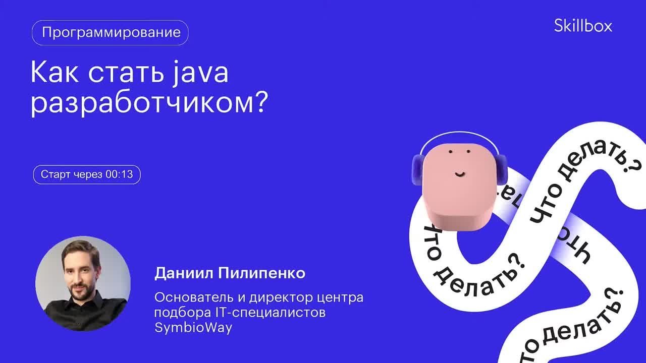 Как стать java разработчиком?