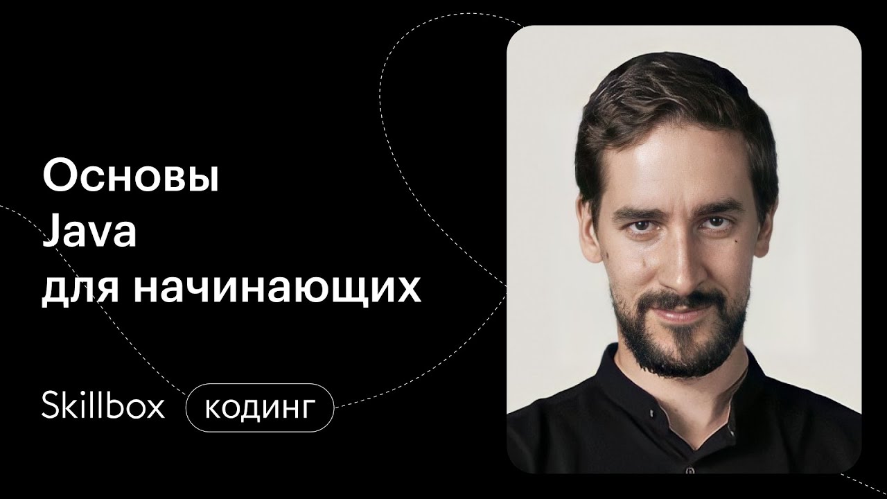 Хакинг на Java: первая программа за 1,5 часа