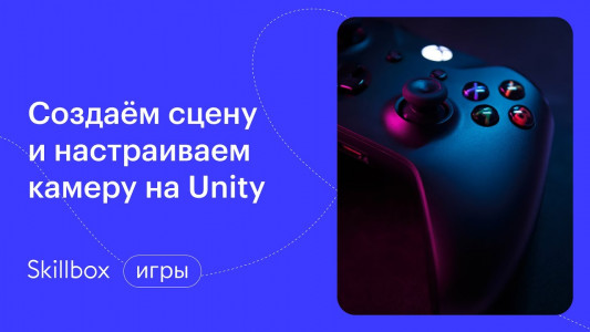 «Игра на Unity»: подводим итоги