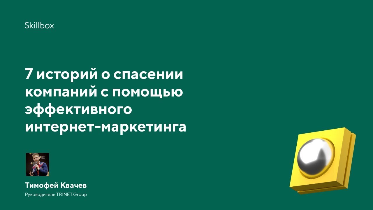 7 историй о спасении компаний с помощью эффективного интернет-маркетинга