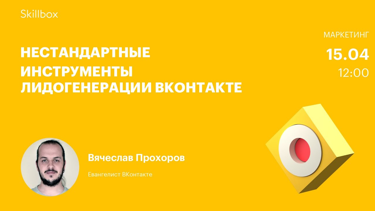 Нестандартные инструменты лидогенерации ВКонтакте