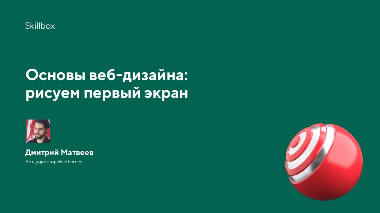 Основы веб-дизайна: рисуем первый экран