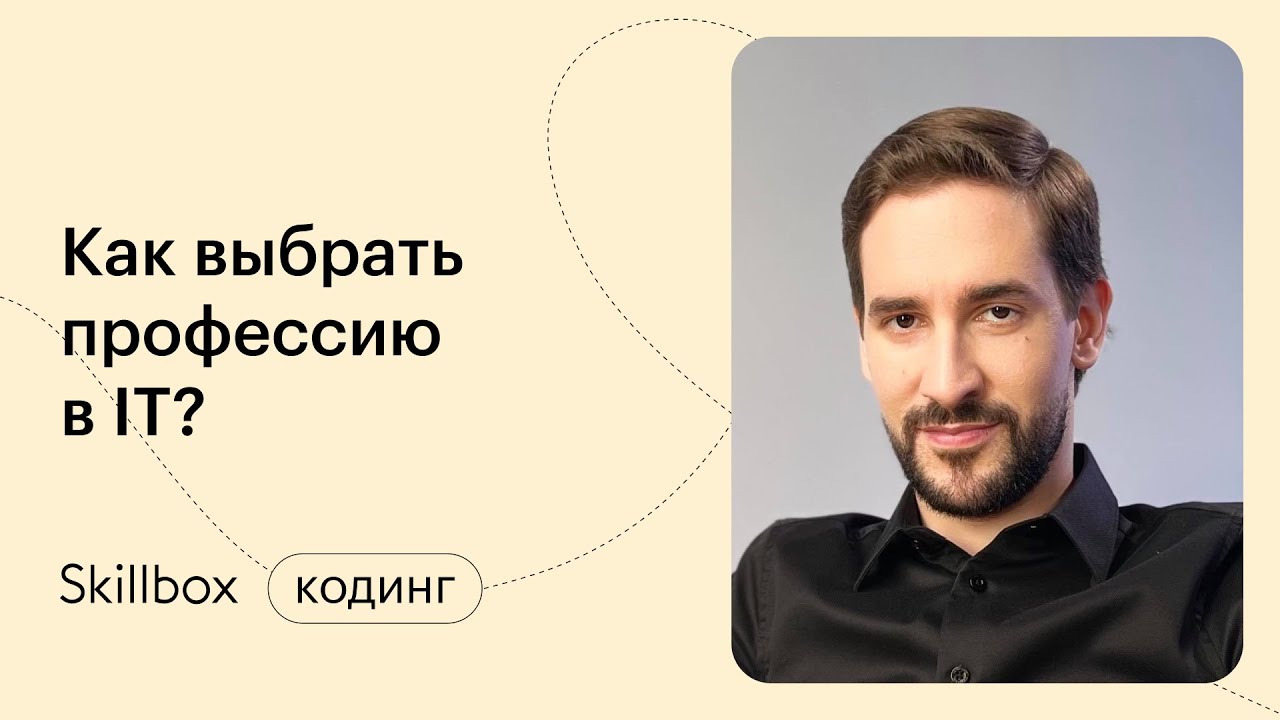 Как выбрать профессию в программировании в 2021 году?