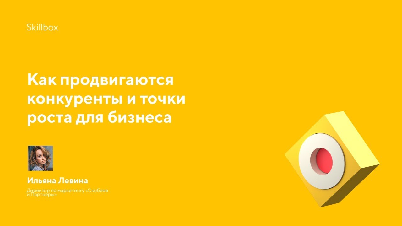 Как продвигаются конкуренты и точки роста для бизнеса