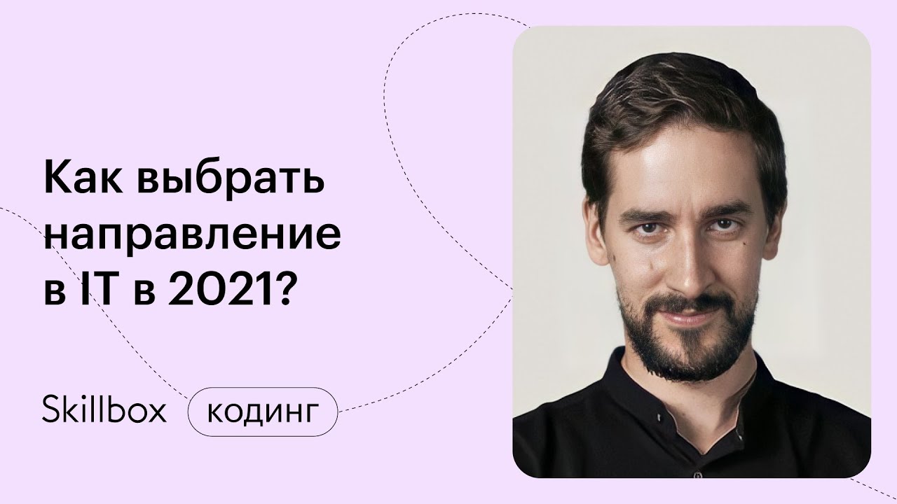 Как выбрать профессию в программировании в 2021 году?