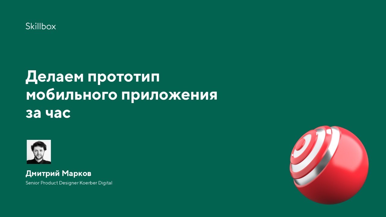 Делаем прототип мобильного приложения за час