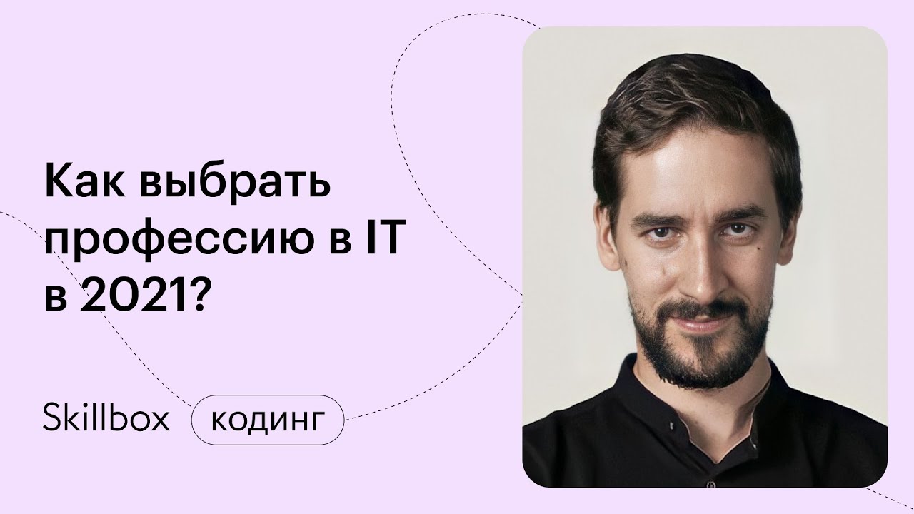 Как выбрать профессию в программировании в 2021 году?