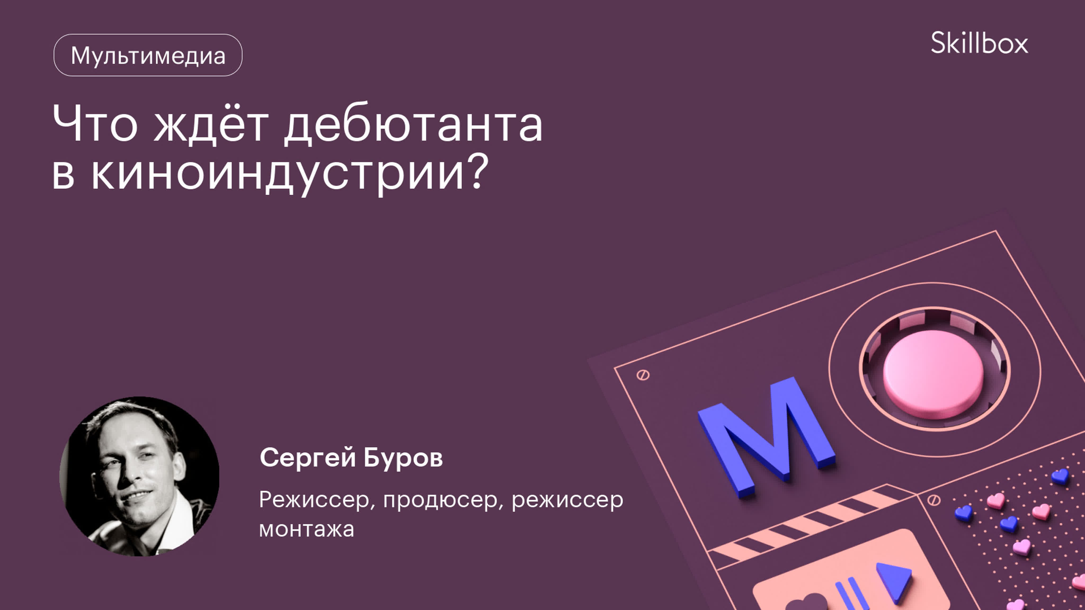 Что ждёт дебютанта в киноиндустрии?