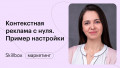 Контекстная реклама с нуля: подводим итоги