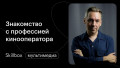 Знакомимся с профессией кинооператора