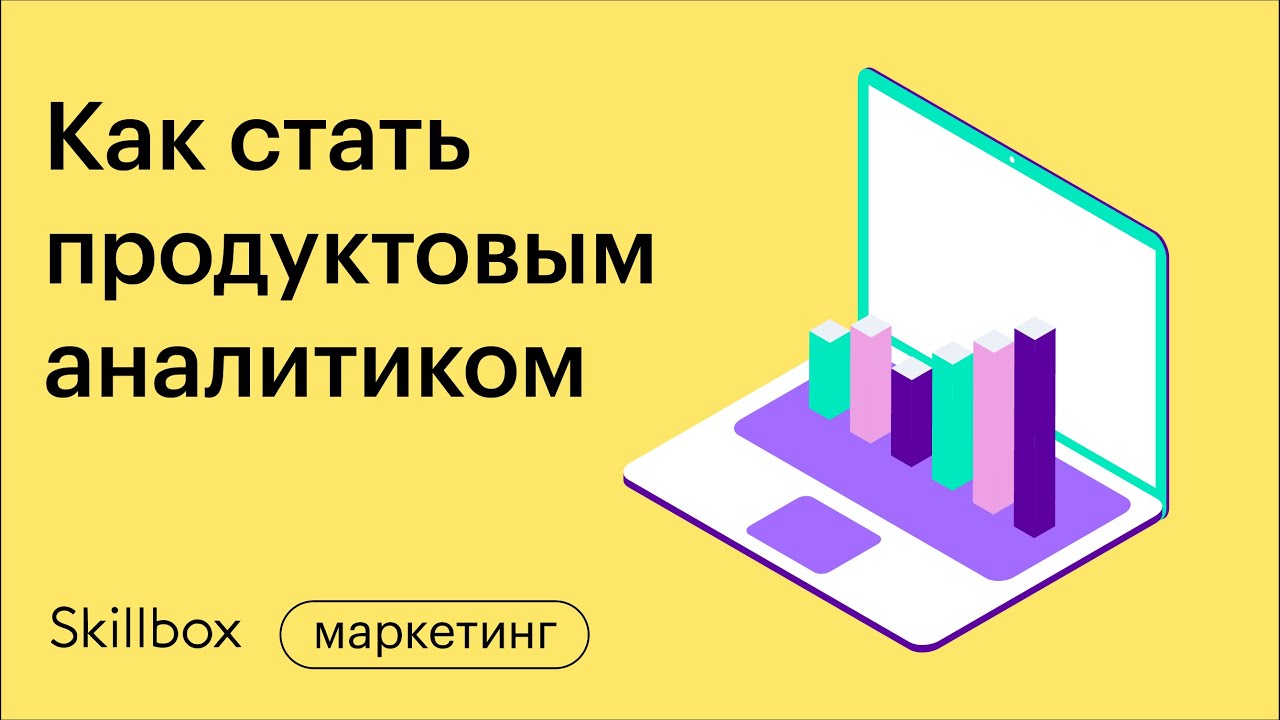 Продуктовая аналитика: подводим итоги