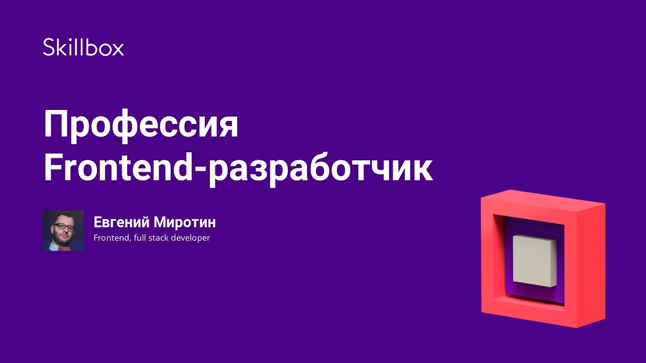 Профессия Frontend-разработчик