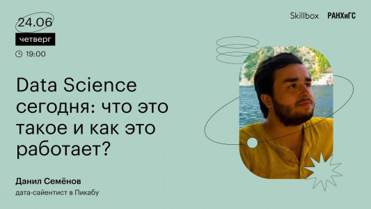 Data Science сегодня: что это такое и как это работает?